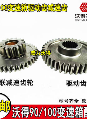 沃得锐龙收割机配件KB90/100变速箱齿轮驱动齿减速双联齿轮惰轮