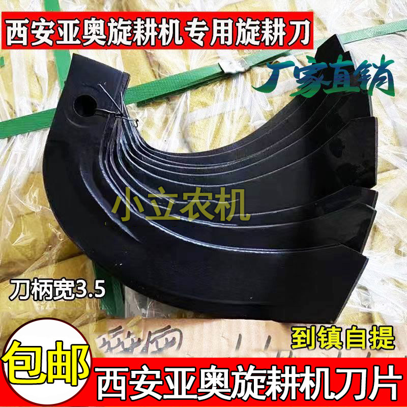 快递到镇西安亚奥旋耕机刀片刀柄3.5顶五精品耐磨久九旋耕刀包邮