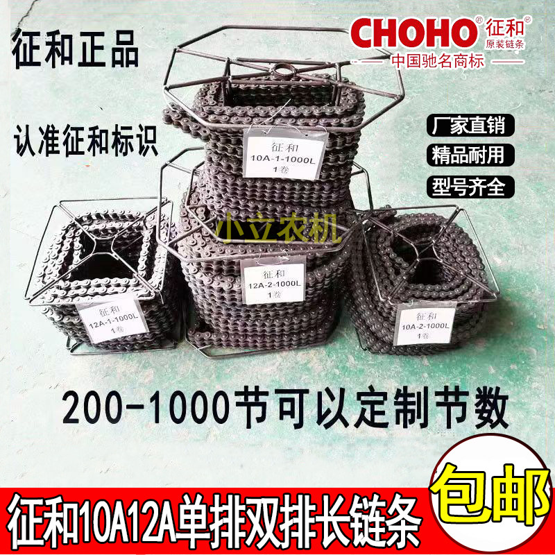 正品加厚征和5/6分10A/12A单排双排100-1000节链条任意截节数链条