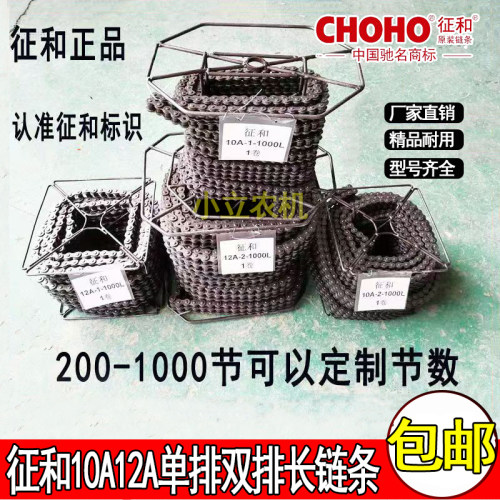 正品加厚征和5/6分10A/12A单排双排100-1000节链条任意截节数链条