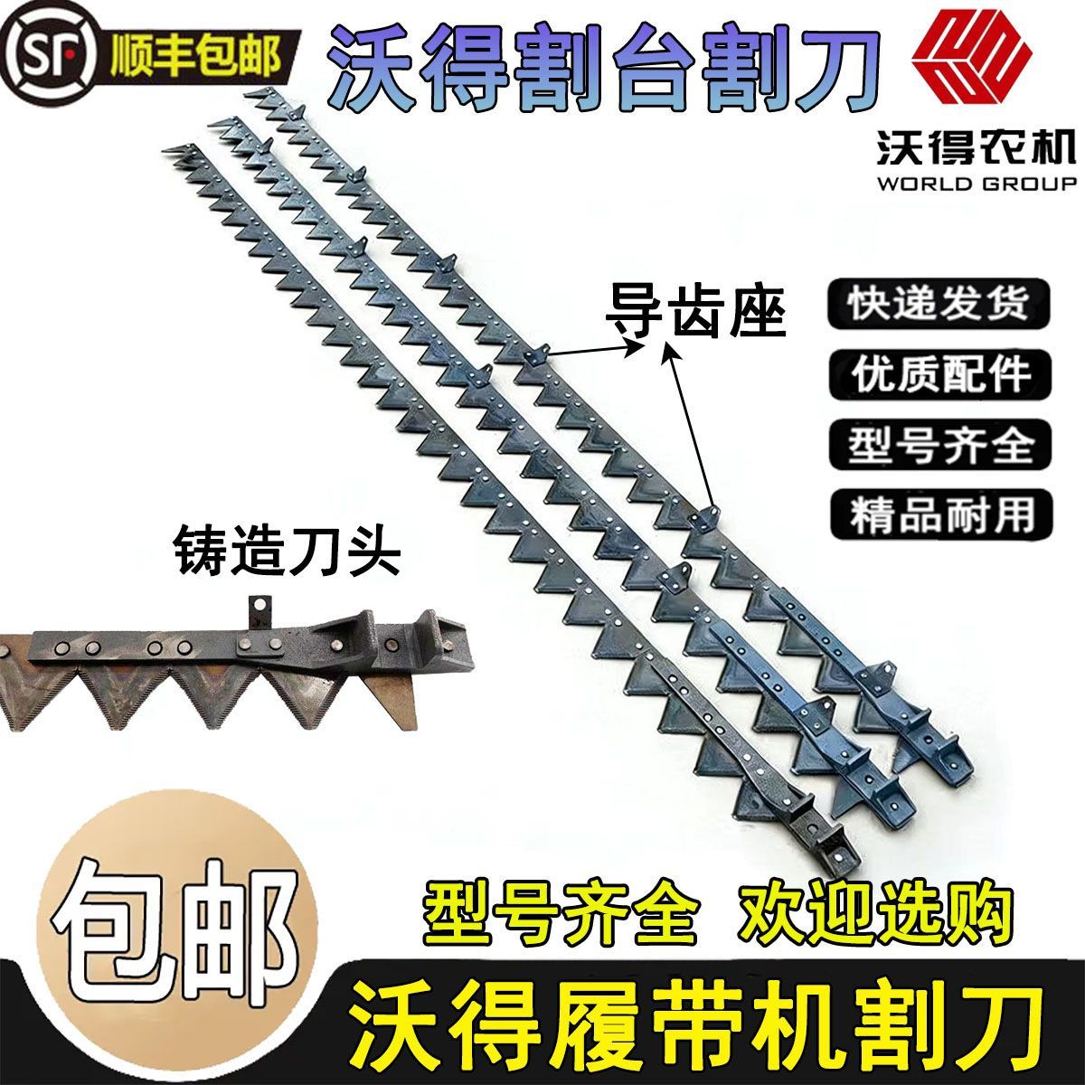 沃得锐龙履带收割机配件割台刀条割刀刀杆尊享旗舰版割刀总成