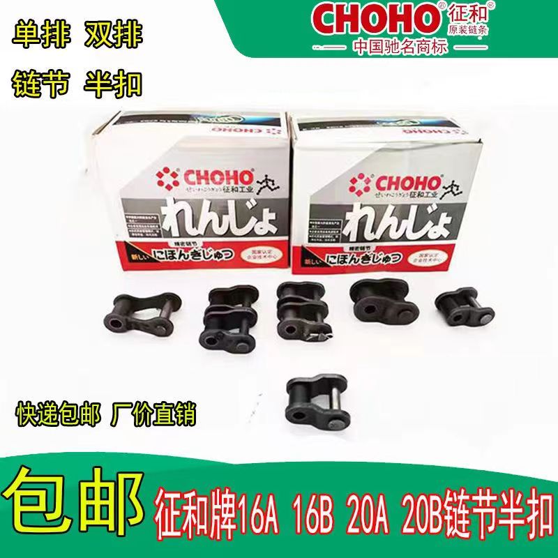 征和牌链条接头链扣16A 16B 20A 20B 38A单拍双排全扣半扣正品包