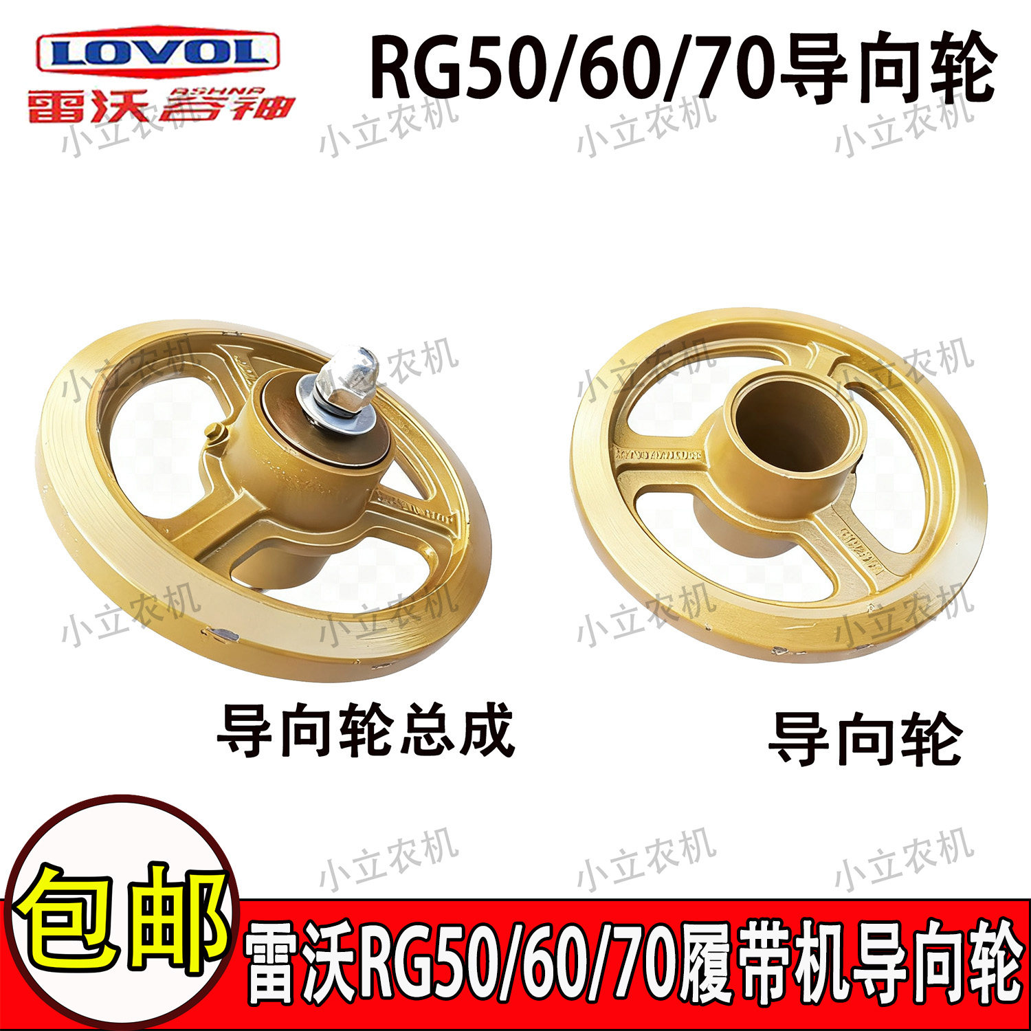 雷沃谷神履带收割机配件底盘导向总成轮张紧轮RG50/60/70耐磨耐用