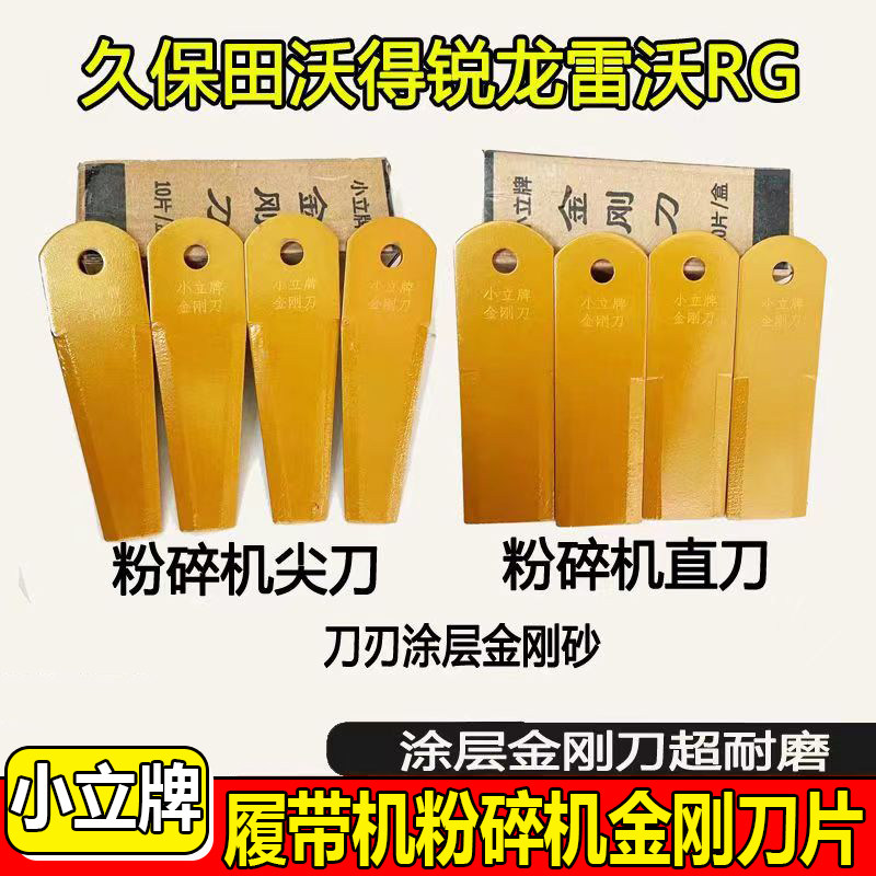沃得锐龙久保田洋马雷沃配件粉碎机刀片金刚刀涂层刀片碎草机刀片