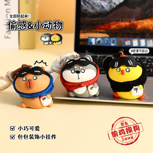 原创正版卡通可爱钥匙扣链挂件卡皮巴拉熊猫书包挂饰痞子个性礼物