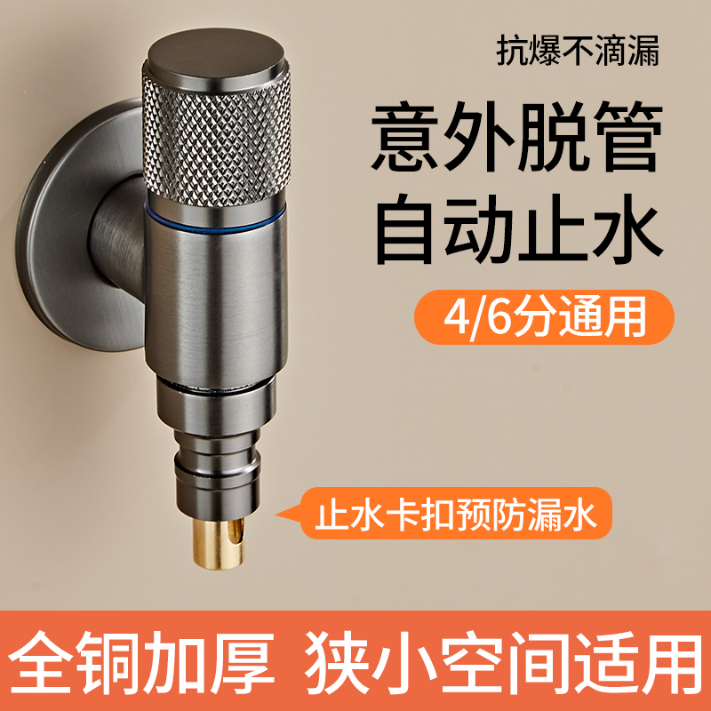 自动止水通用水嘴接头