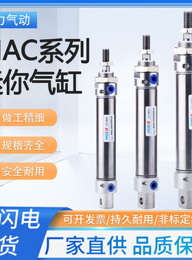 气动不锈钢气缸带缓冲MAC16/20/25/32/40/50/63*25-50/75/100/125