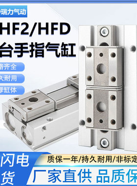 SMC型高精度MHF2平行气爪手指MHF2-8D-12D-16D-20D1-D2-DR-25 HFD
