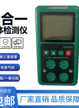 AS8900D/ST8903四合一气体检测仪有毒有害气体氧气硫化氢气体