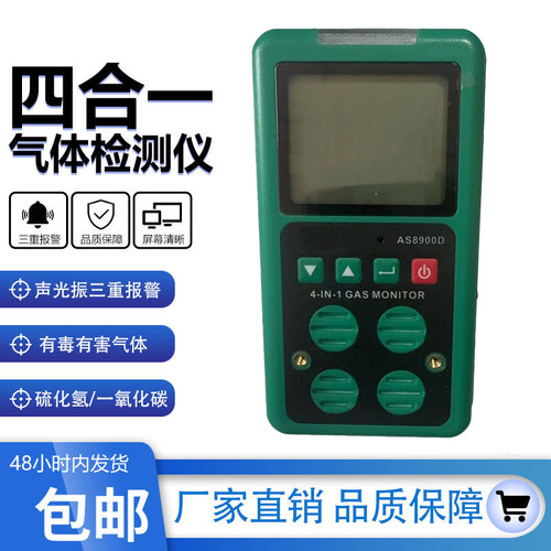AS8900D/ST8903四合一气体检测仪有毒有害气体氧气硫化氢气体