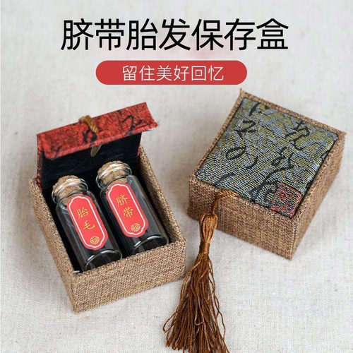 婴儿纪念收纳制作宝宝胎毛保存瓶