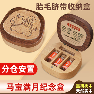 婴儿脐带胎发收藏盒新生儿肚脐胎毛纪念品制作宝宝收纳保存瓶马宝