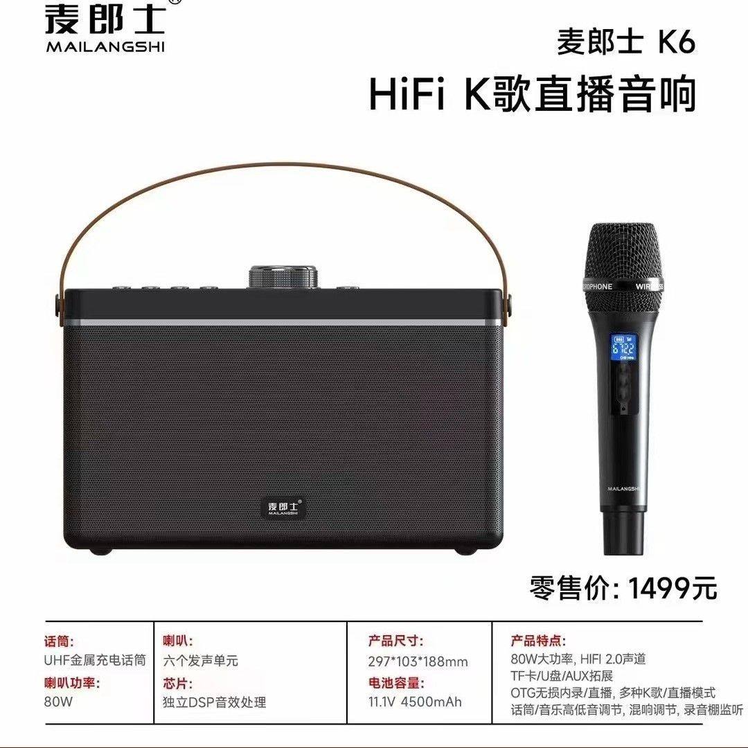 麦郎士K6音响麦克风一体机唱歌家庭户外高端无线手提家用广场舞