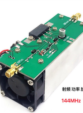 射频功率放大器144MHz 13W 138-170MHz 功放 可直拍