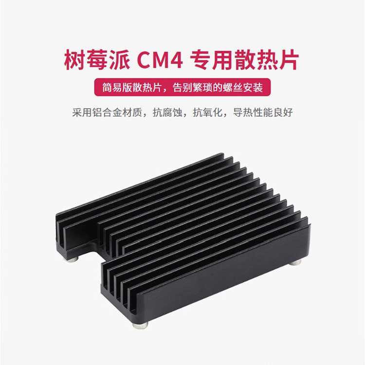 树莓派专用CM4散热器 风扇降温 铝合金导热片 效果好