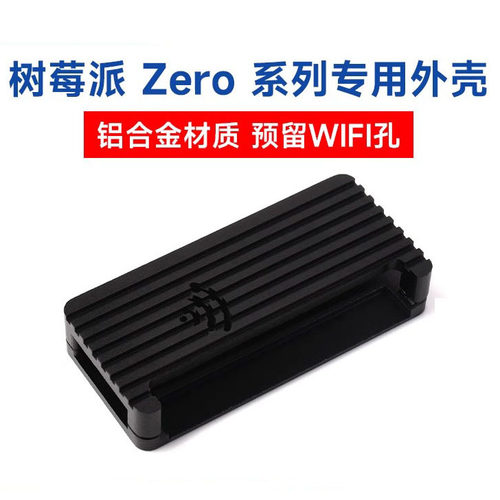 Raspberry Pi树莓派Zero/2 WH 铝合金保护外壳 防尘美观耐用