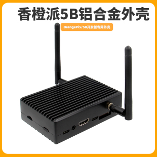 香橙派5B铝合金外壳OrangePi5/5B开发板专用机箱散热器外壳