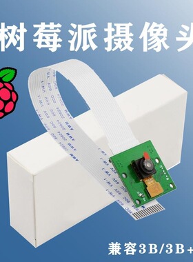 树莓派4代b 2代 3代B 摄像头500万 CSI视频接口 支持3代b+/4代B