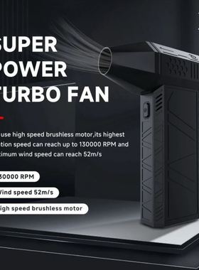 X3暴力涡轮风扇130000R无刷电机工业吹尘风扇 Turbo Violent Fan