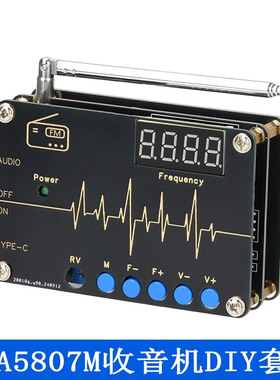 RDA5807M收音机套件DIY焊接组装散件FM调频全频段87-108MHz