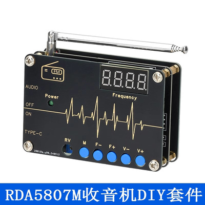 RDA5807M收音机套件DIY焊接组装散件FM调频全频段87-108MHz