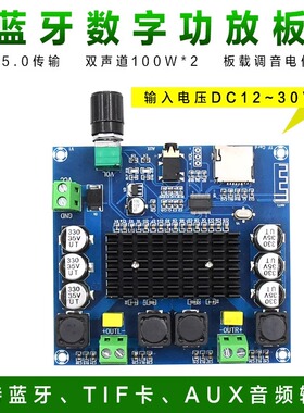 XH-A105 数字蓝牙功放板超远距离支持AUX板载电位器TDA7498双100W