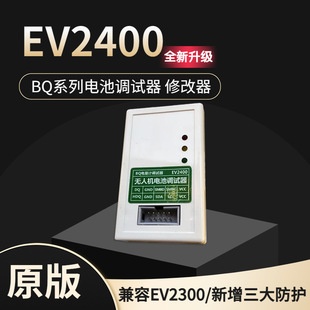 EV2400 2300 电量计芯片烧写工具无人机电池调试器维修解锁通信