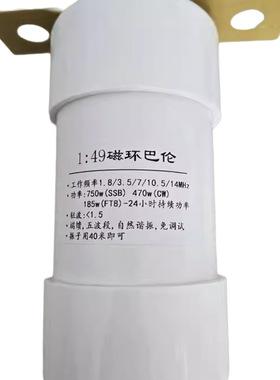 1:49 大巴伦 750W 阻抗变换 短波天线 HF巴伦 端馈 SSB 天线