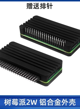 树莓派2W铝合金外壳Pi Zero 2W金属保护散热壳子赠送导热硅胶排针