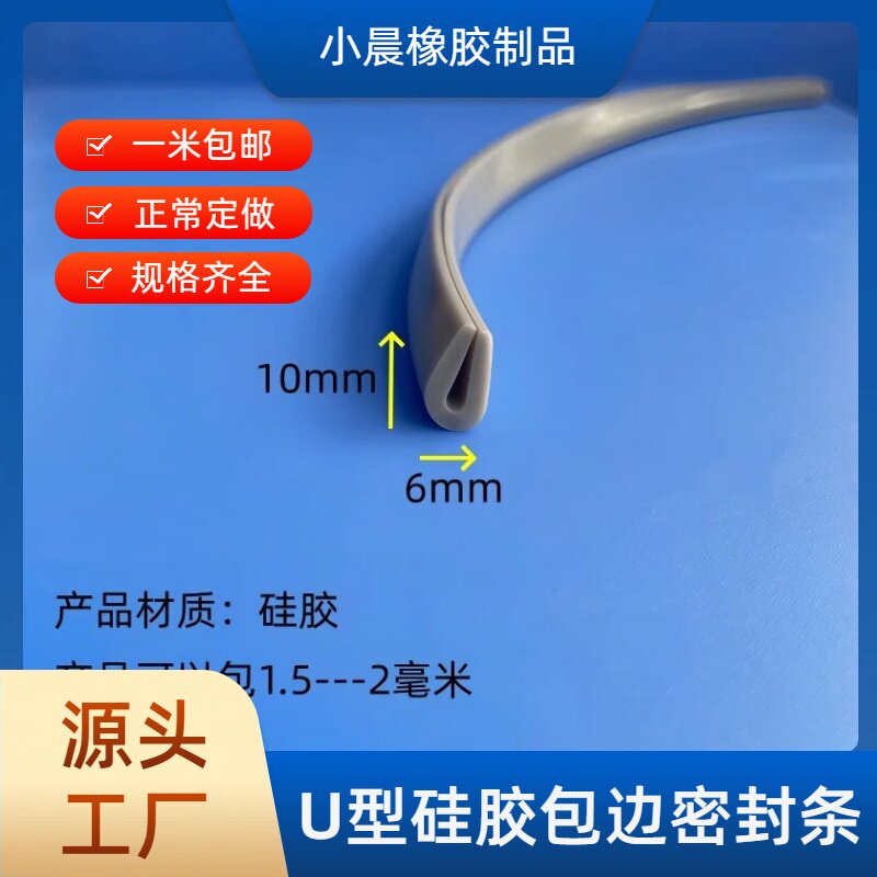 小晨橡塑制品U型耐高温抗老化
