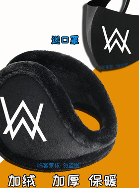 艾伦沃克Alan Walker嘉豪耳罩冬季保暖护耳耳套加厚包耳学生捂子