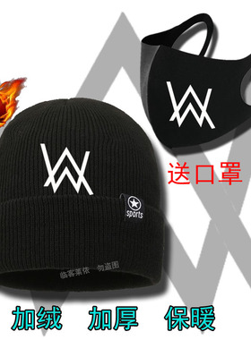 男女秋冬休闲学生帽子艾伦沃克Alan Walker嘉豪保暖毛线帽针织帽