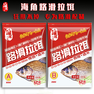 海角路滑路滑拉饵鲤鱼饵鲫鱼饵搓饵滑漂拉饵深水拉饵野钓饵料鱼食
