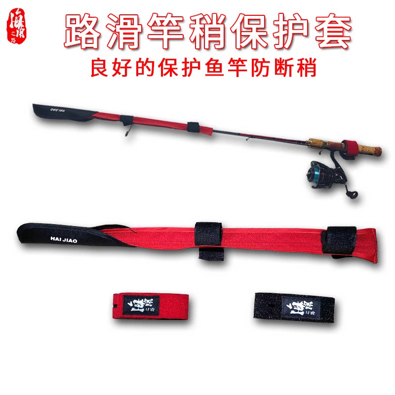 海角路滑多功能竿稍保护套通用护竿套路亚杆束杆带竿帽高端绑竿带