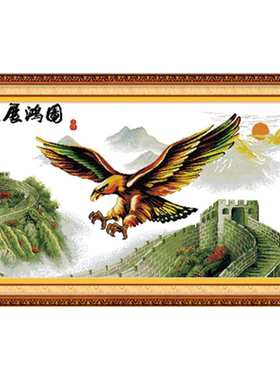 大展宏图鸿图十字绣青飞雄鹰
