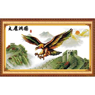 青飞大展宏图长城十字绣大展鸿图黑鹰雄鹰金鹰客厅如意版鹏程万里