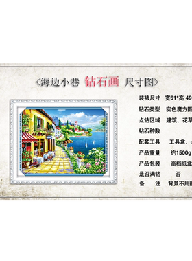青飞海边小巷钻石画田园小屋风景