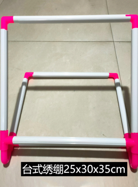 青飞手持式加厚台式塑料绣绷十字绣绣框绣架夹式绣框25X30X35大号