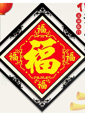 青飞精准贴钻画富贵方钻金吉祥