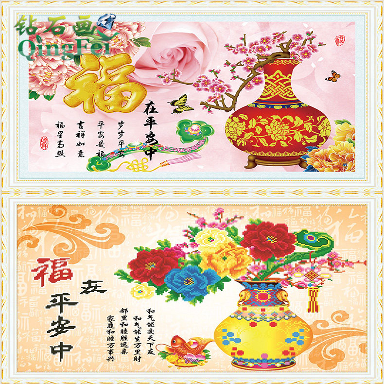 青飞5d立体福在平安中如意人家钻石画花瓶梅花平安是福贴钻画