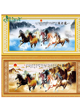 青飞八骏全图奔腾客厅大格十字绣