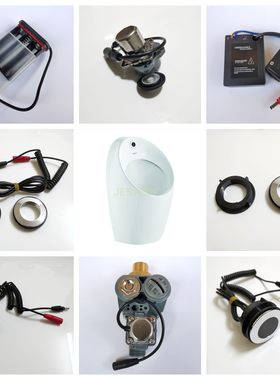 一体化小便斗感应器j13043