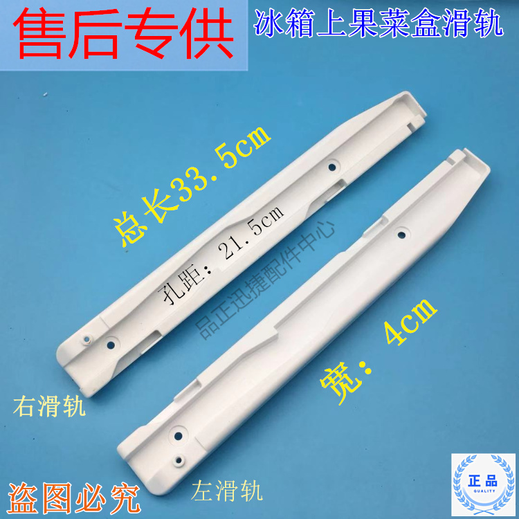海尔冰箱配件滑道抽屉bcd-539wt