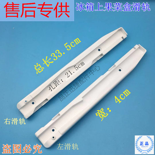 海尔冰箱配件滑道抽屉bcd-539wt