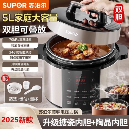 苏泊尔双胆电压力锅5L家用大容量智能电饭煲多功能高压锅2025新款