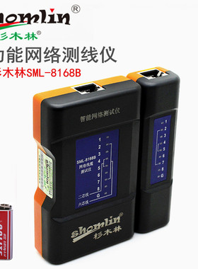 杉木林SML-8168B 8168F T6多功能网络测线仪测试仪对线器耐压POE防烧 无延迟 网线电话测线器