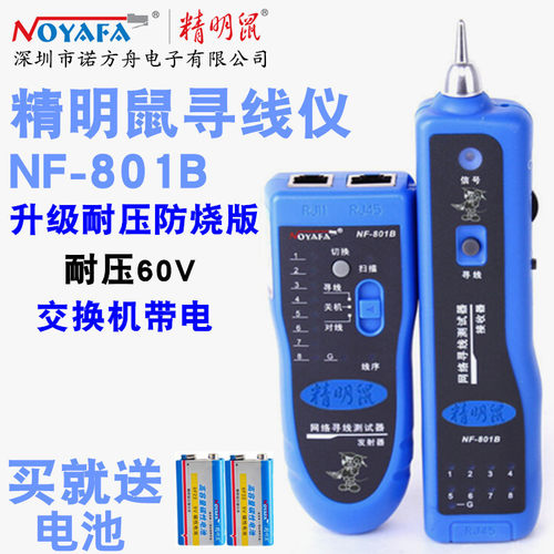 精明鼠寻线仪精明鼠801B