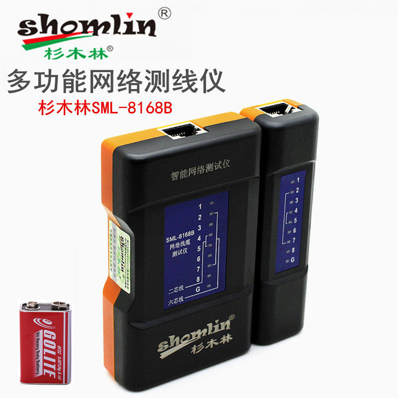 杉木林sml-8168b 网线测线仪多功能电脑网络测试仪 poe防烧 测线无