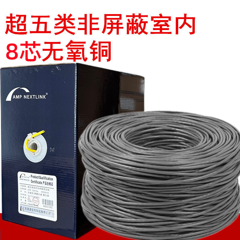 安普潜通 超五类网线八芯双绞线无氧铜电脑线超5类四对网络线300米宽带线红色灰色蓝色黄色网线电话线