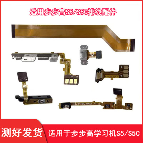 适用步步高学习机S5C显示排线